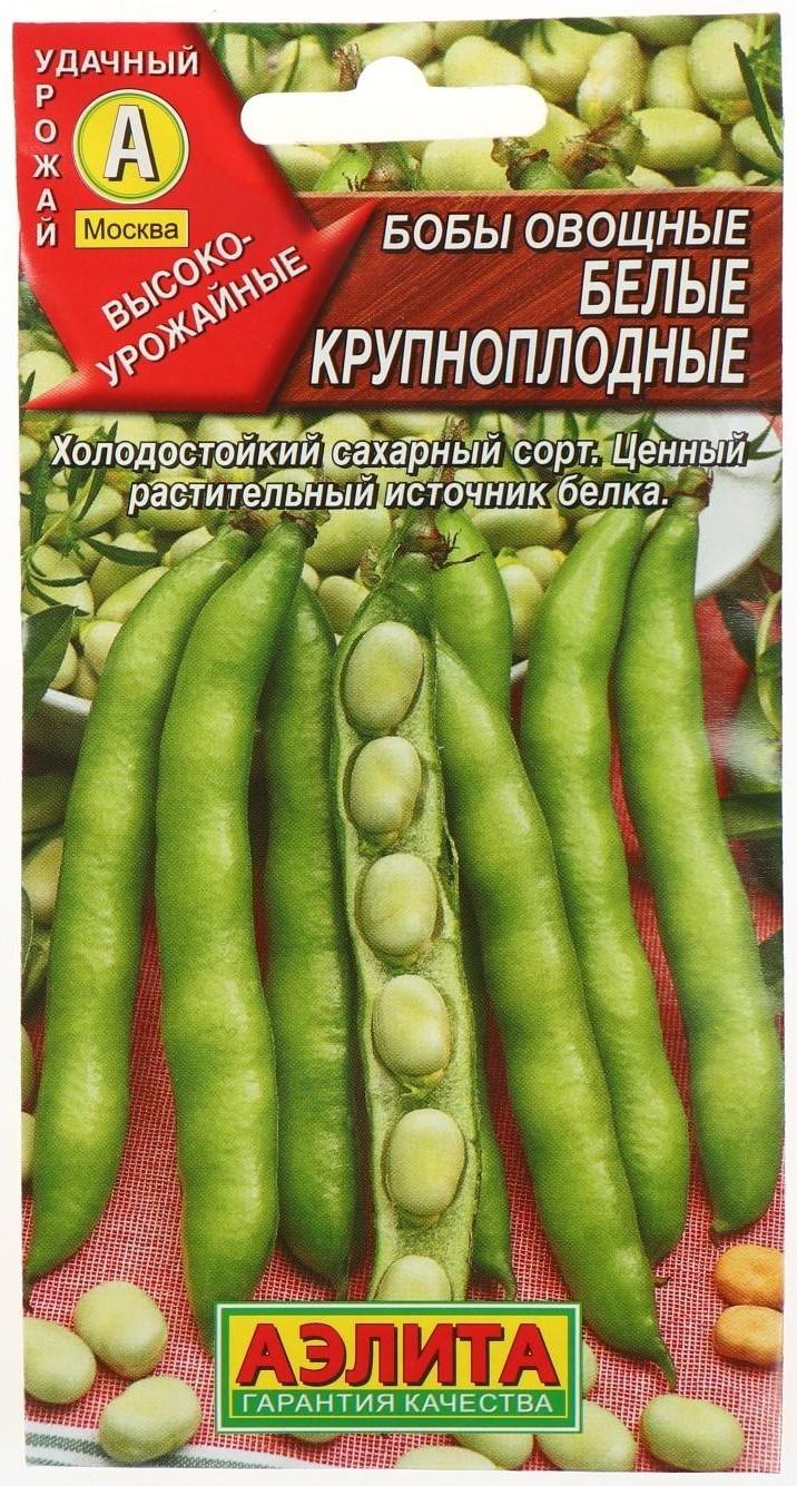 Семена Бобы овощные 