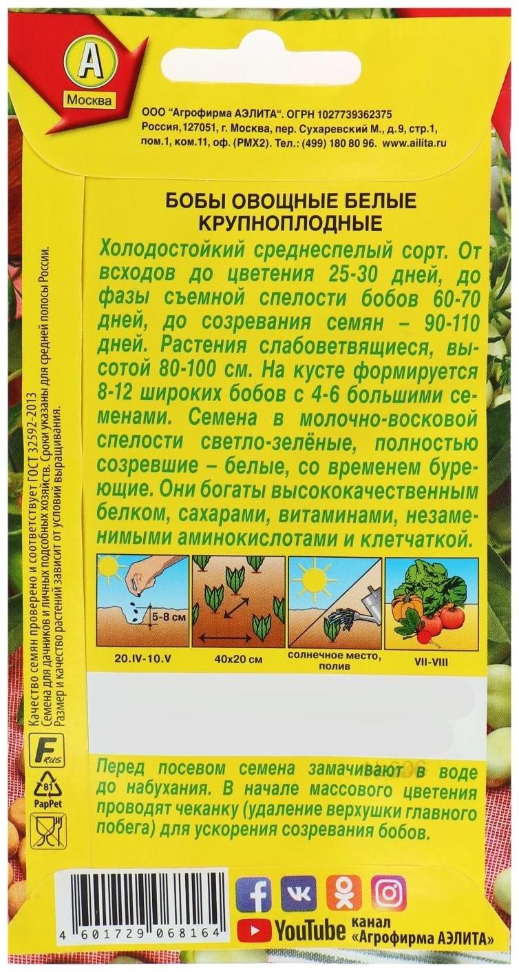 Семена Бобы овощные 