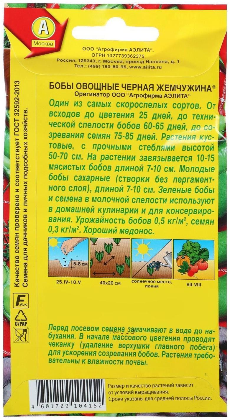 Семена Бобы овощные «Черная жемчужина», 10 г