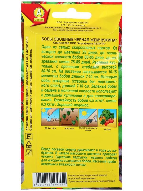 Семена Бобы овощные «Черная жемчужина», 10 г