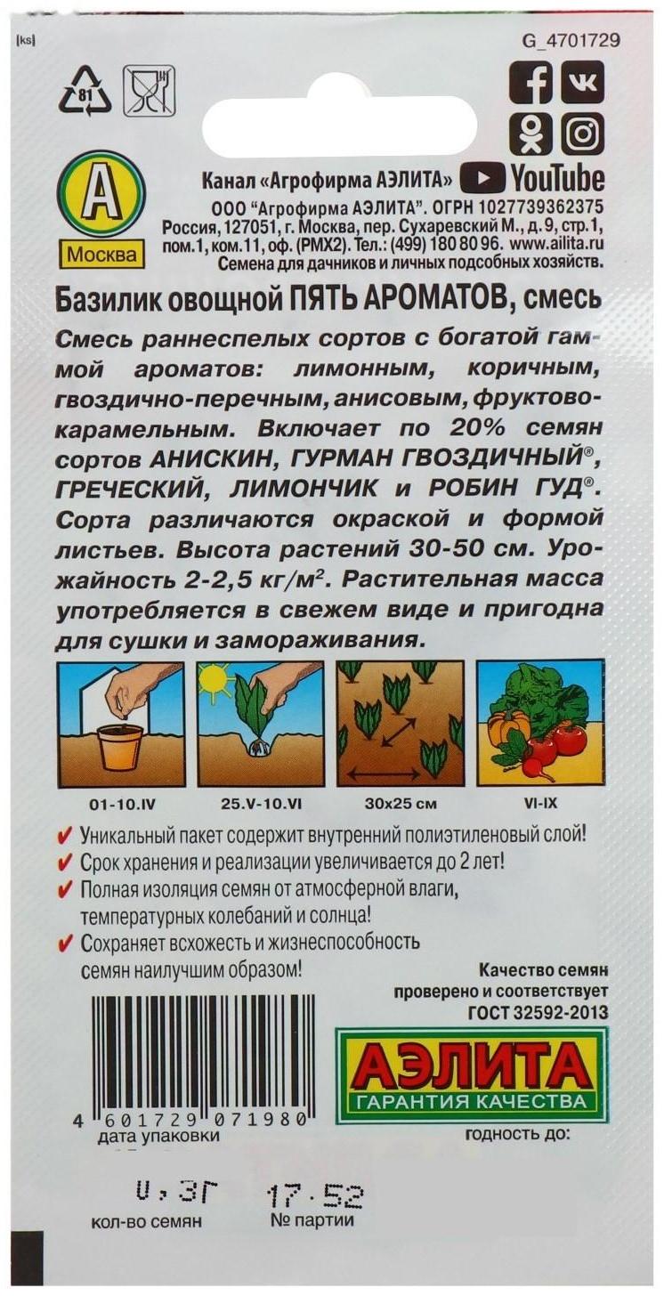 Семена Базилик овощной 