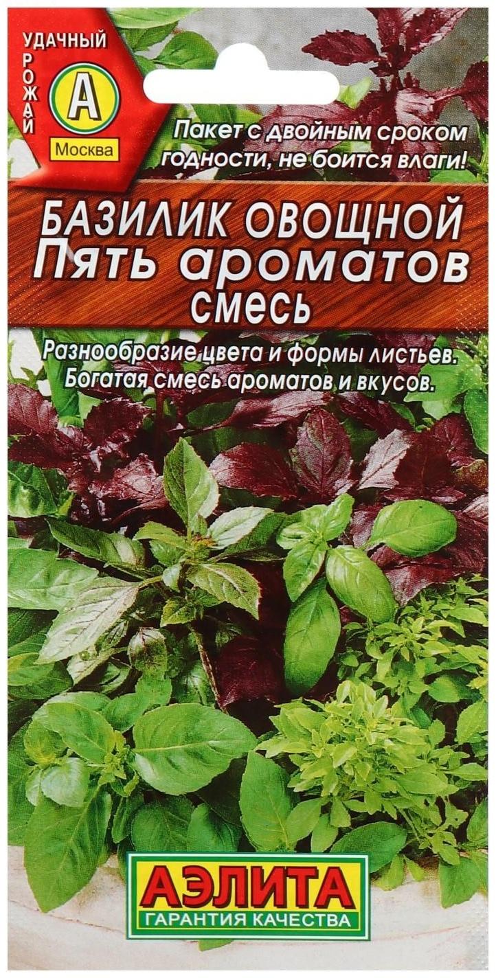 Семена Базилик овощной 