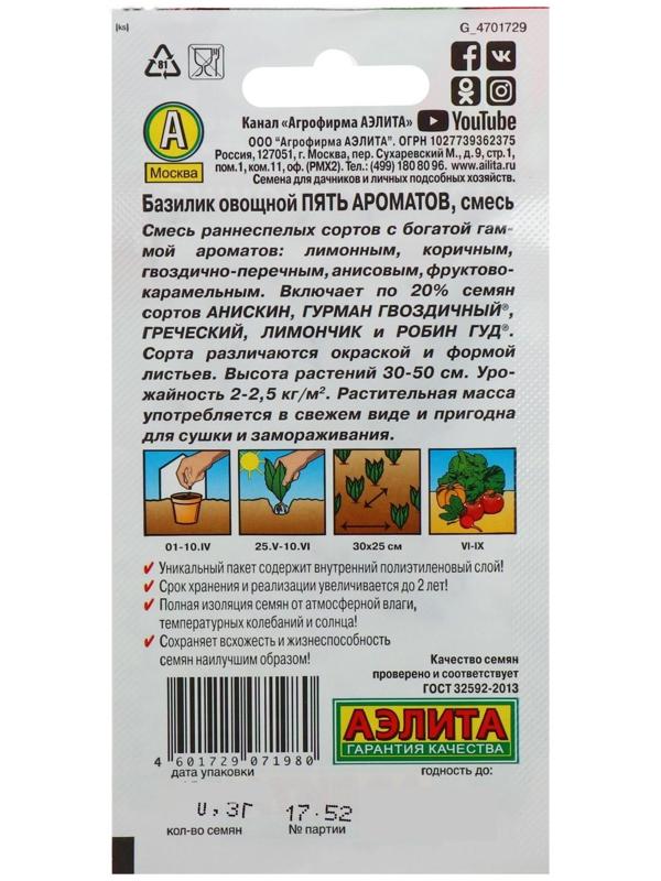 Семена Базилик овощной 