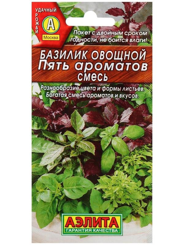 Семена Базилик овощной 