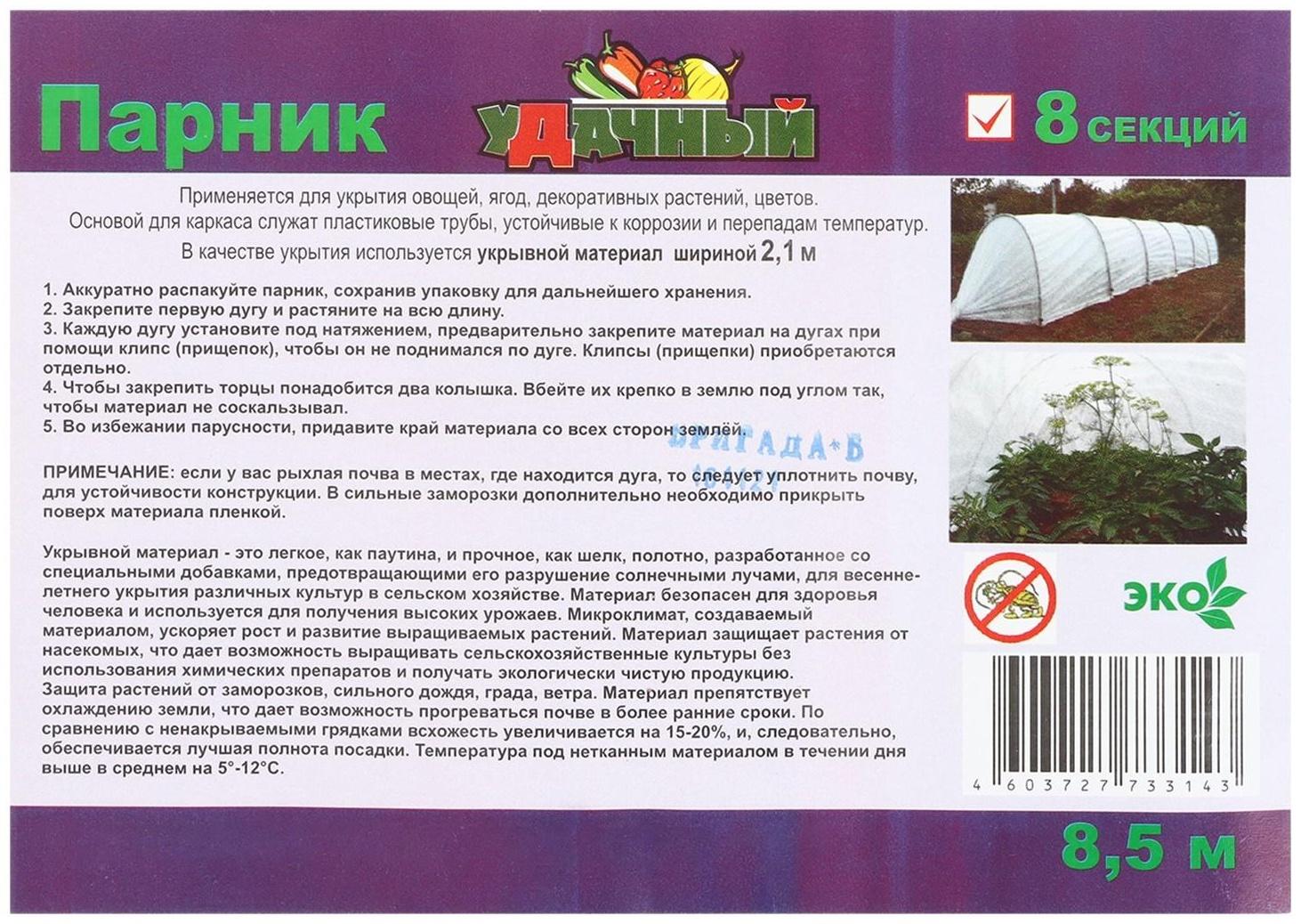 Парник прошитый, длина 8 м, 9 дуг из пластика, дуга L = 2.4 м, d = 16 мм, спанбонд 35 г/м², «уДачный»