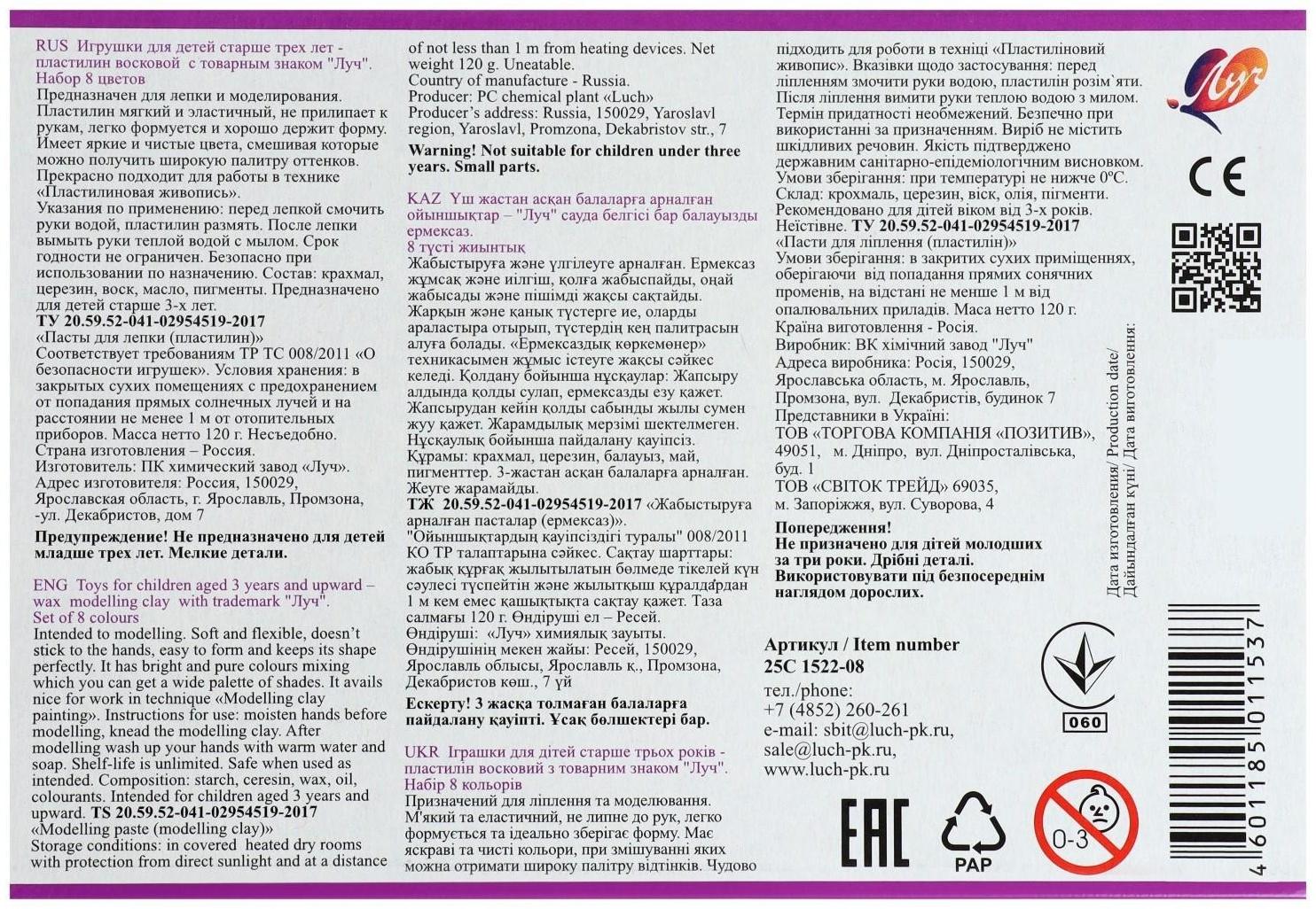 Пластилин мягкий (восковой), 8 цветов, 140 г, 