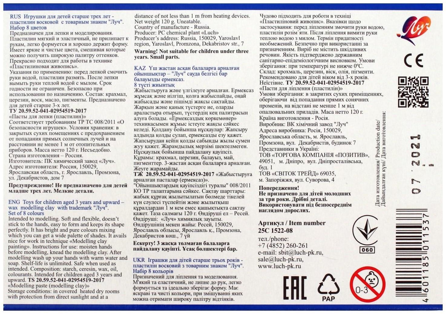 Пластилин мягкий (восковой), 8 цветов, 140 г, 