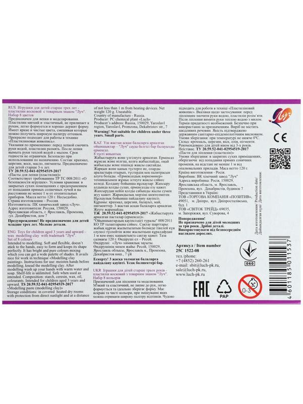 Пластилин мягкий (восковой), 8 цветов, 140 г, 