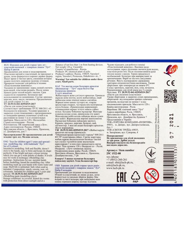 Пластилин мягкий (восковой), 8 цветов, 140 г, 