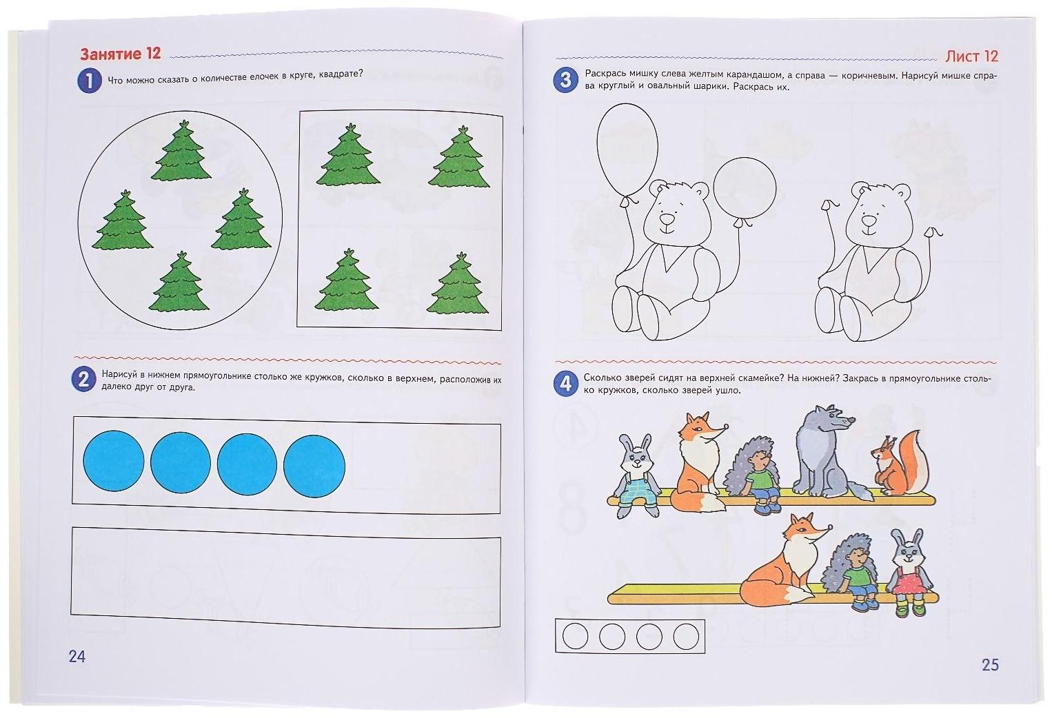 Рабочая тетрадь для детей цветная 4-5 лет «Я считаю до пяти», Колесникова Е. В.