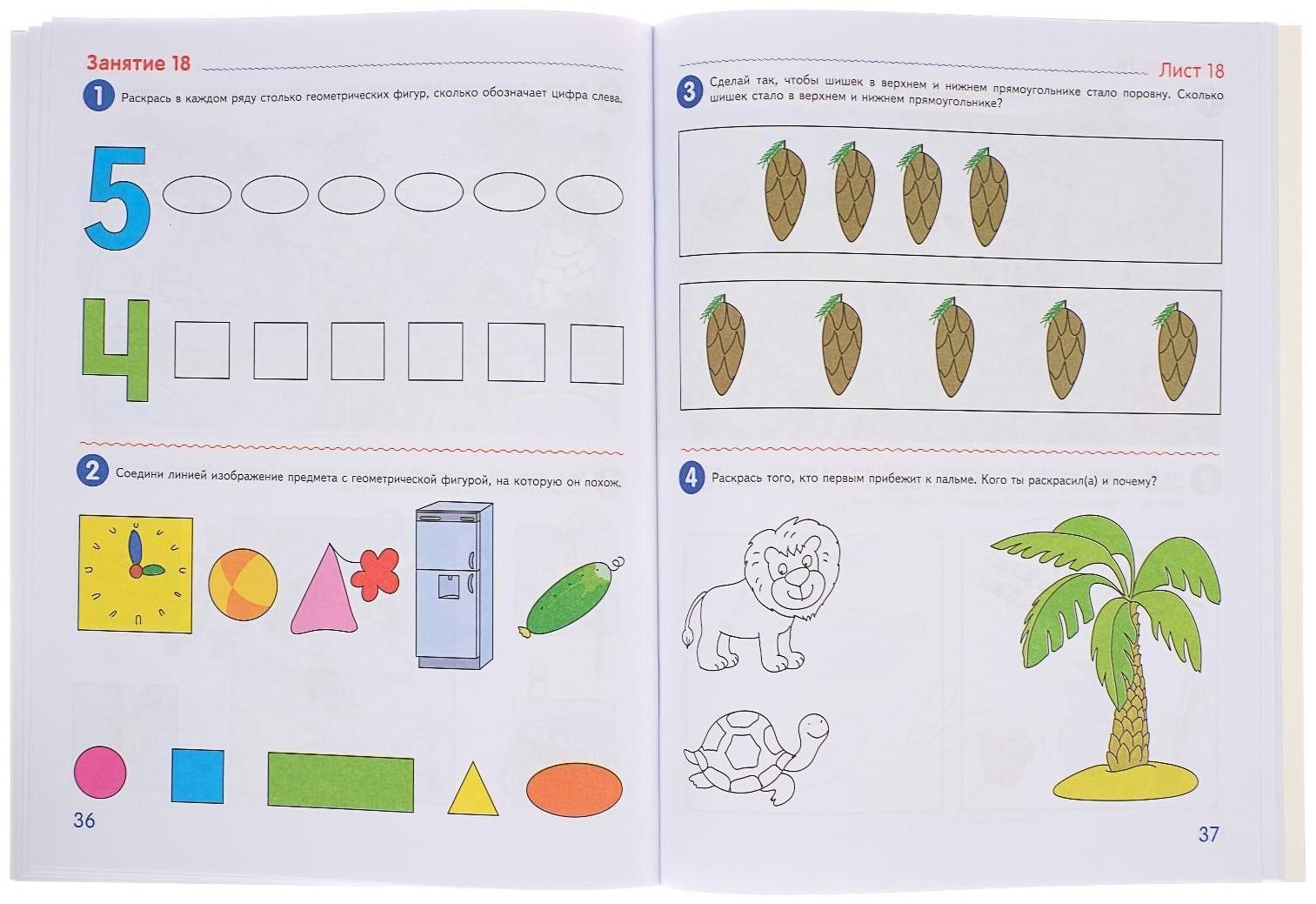 Рабочая тетрадь для детей цветная 4-5 лет «Я считаю до пяти», Колесникова Е. В.