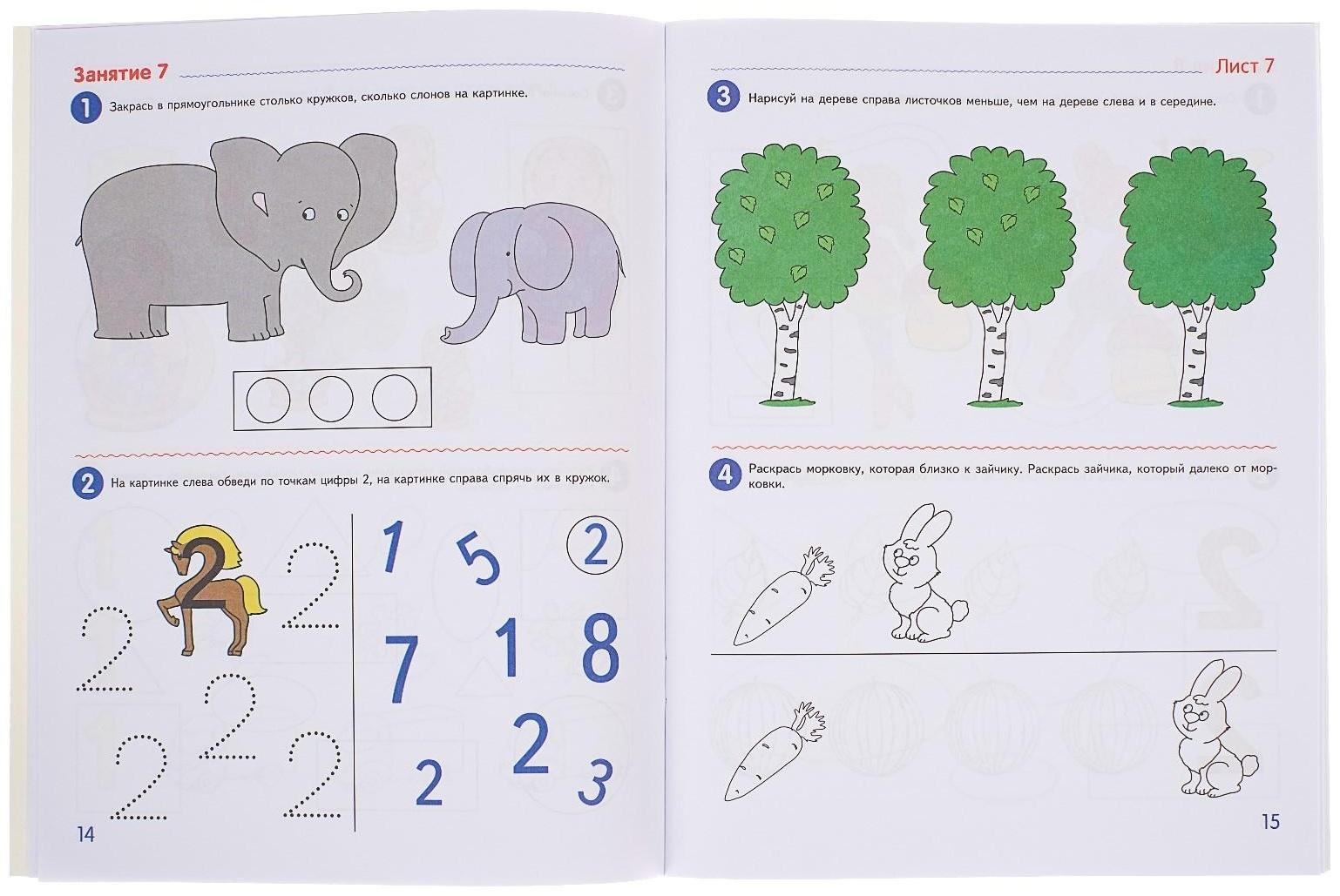 Рабочая тетрадь для детей цветная 4-5 лет «Я считаю до пяти», Колесникова Е. В.