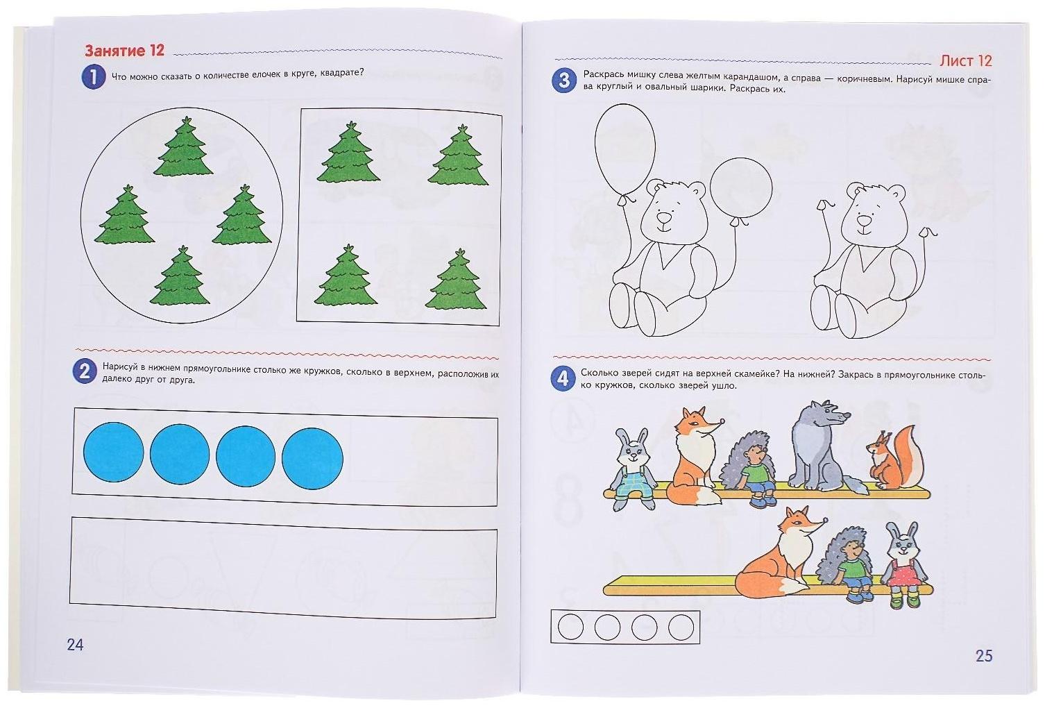 Рабочая тетрадь для детей цветная 4-5 лет «Я считаю до пяти», Колесникова Е. В.