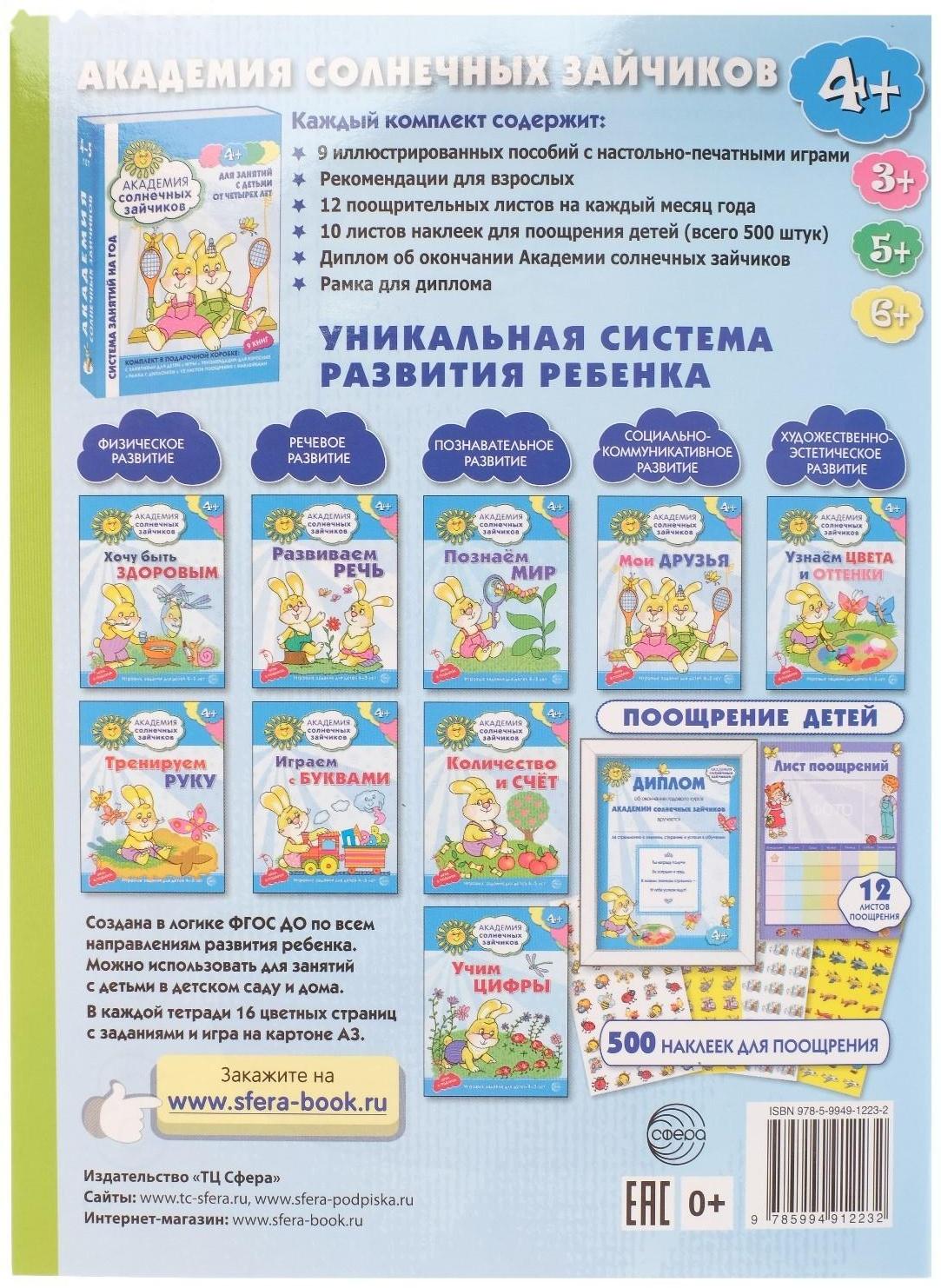 Рабочая тетрадь для детей цветная 4-5 лет «Я считаю до пяти», Колесникова Е. В.