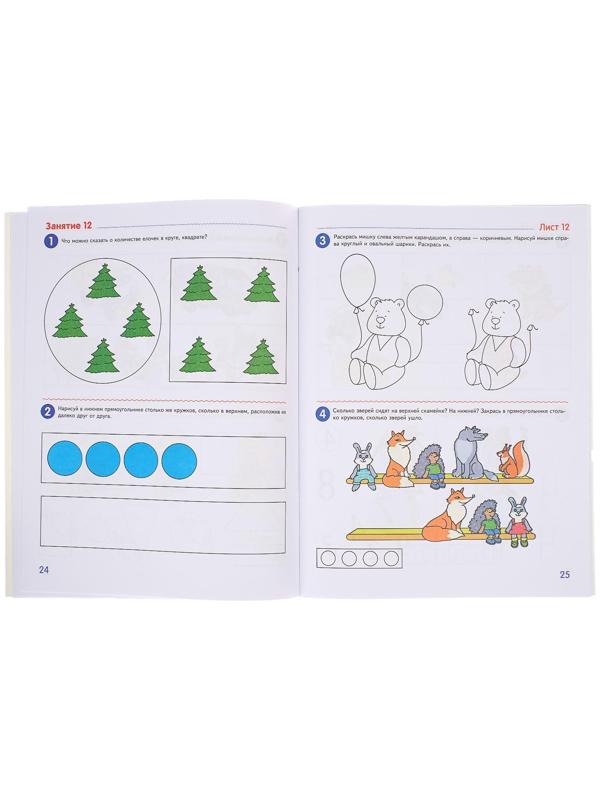 Рабочая тетрадь для детей цветная 4-5 лет «Я считаю до пяти», Колесникова Е. В.