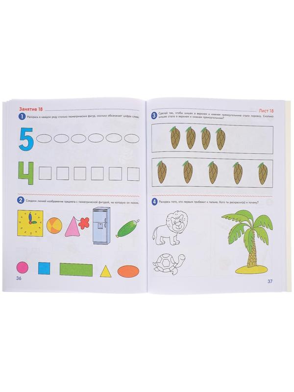 Рабочая тетрадь для детей цветная 4-5 лет «Я считаю до пяти», Колесникова Е. В.