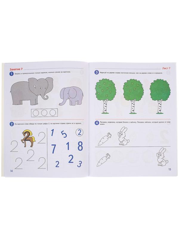 Рабочая тетрадь для детей цветная 4-5 лет «Я считаю до пяти», Колесникова Е. В.