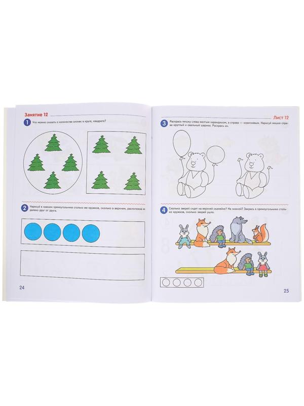 Рабочая тетрадь для детей цветная 4-5 лет «Я считаю до пяти», Колесникова Е. В.