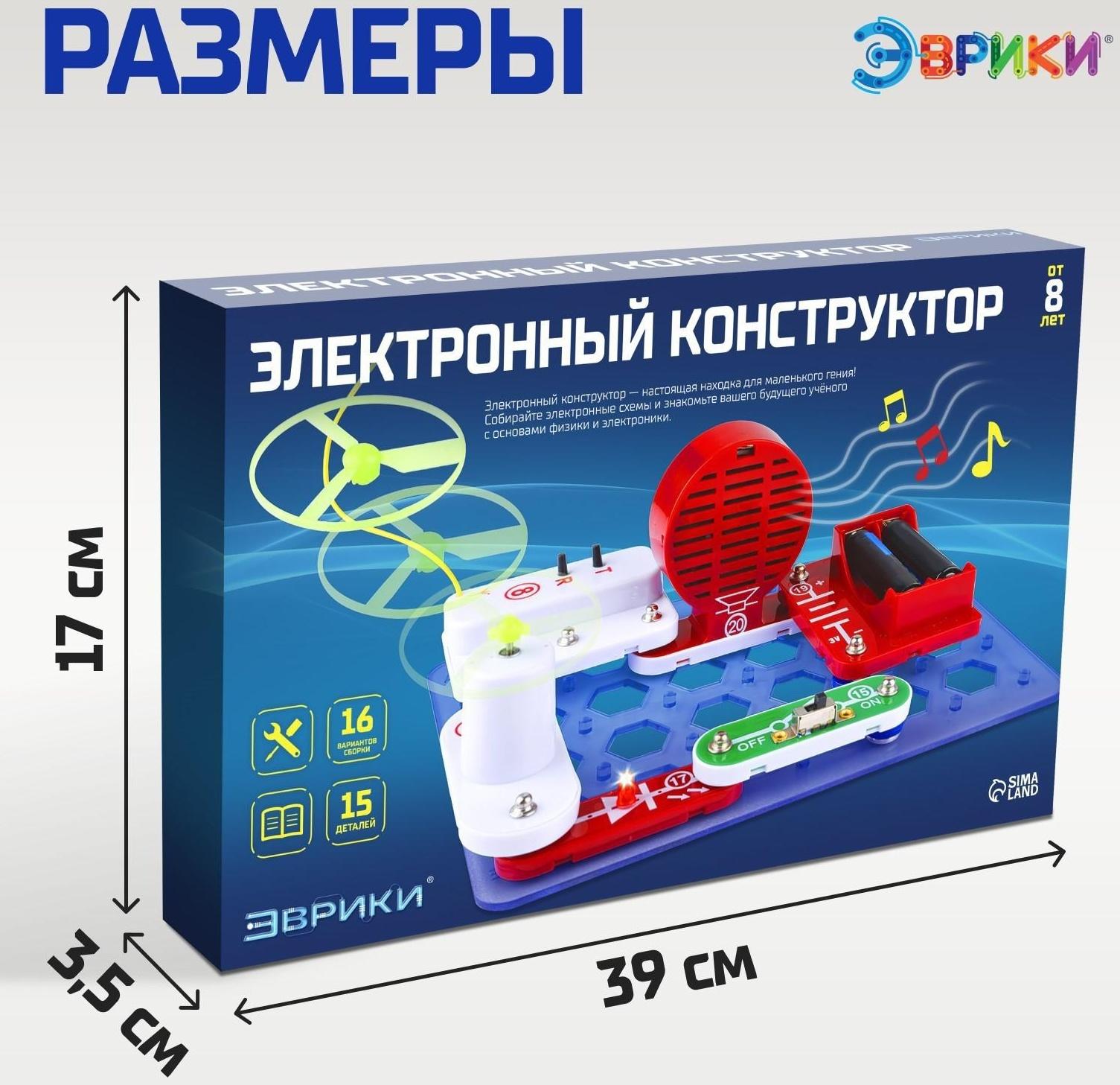 Конструктор электронный «Чудеса электроники», 16 схем, 14 деталей