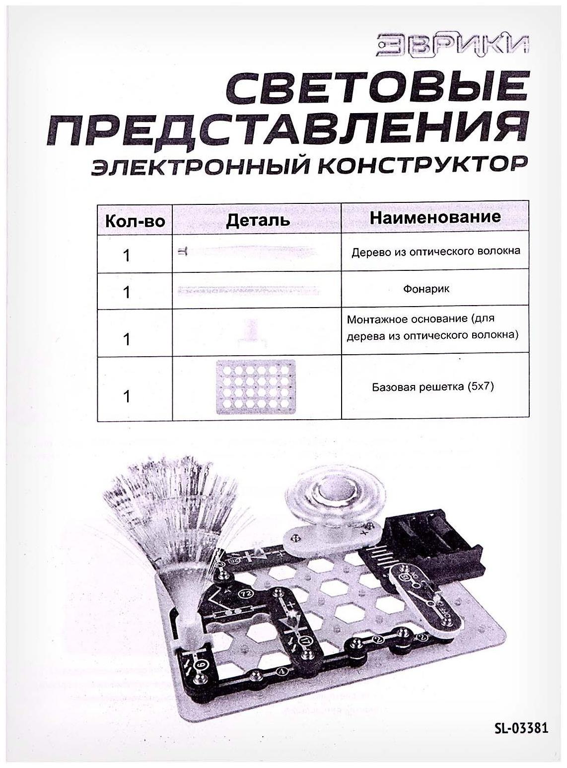 Конструктор электронный «Световые представления», 8 схем, 17 деталей