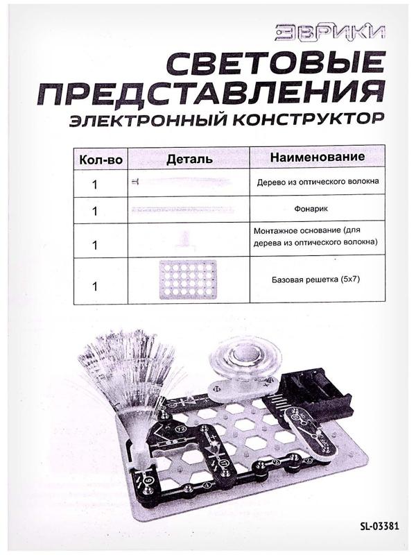 Конструктор электронный «Световые представления», 8 схем, 17 деталей