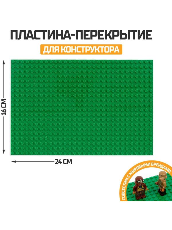 Пластина-перекрытие для конструктора, 16 х 24 см, цвет зелёный