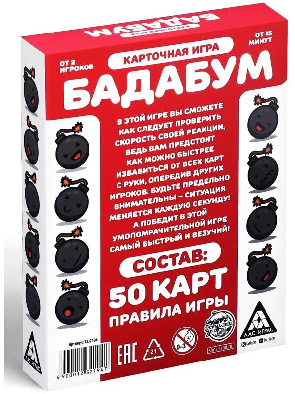 Карточная игра «Бадабум», 50 карт