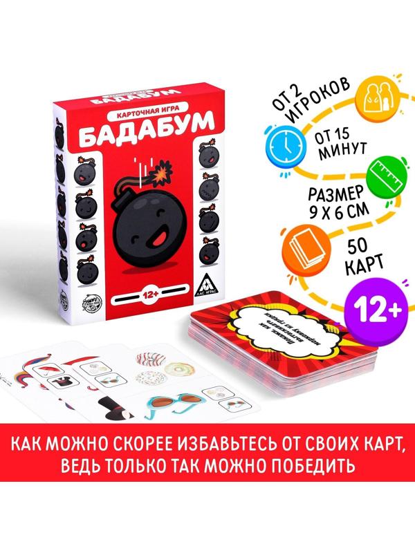 Карточная игра «Бадабум», 50 карт