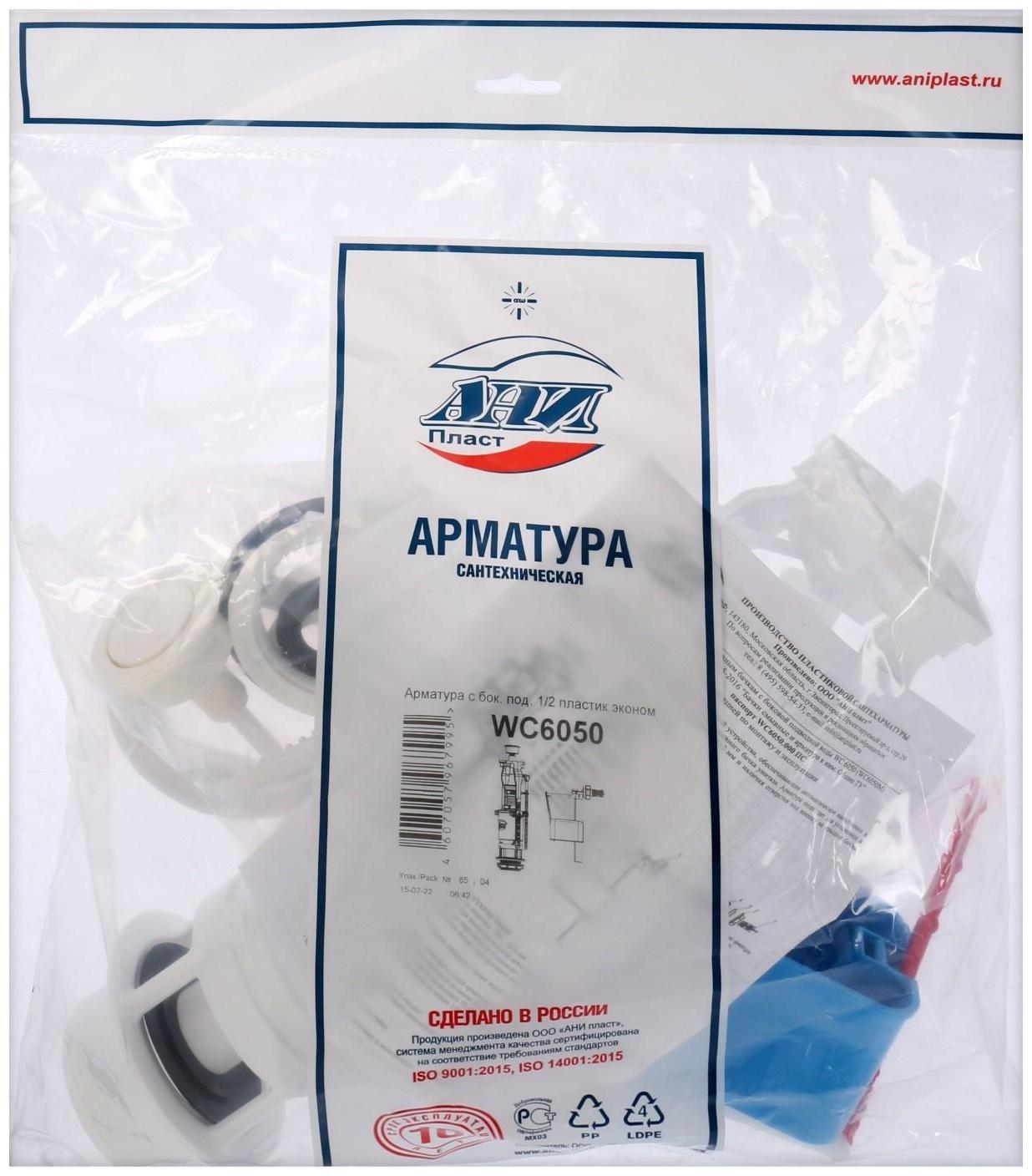 Арматура для смывных бачков 