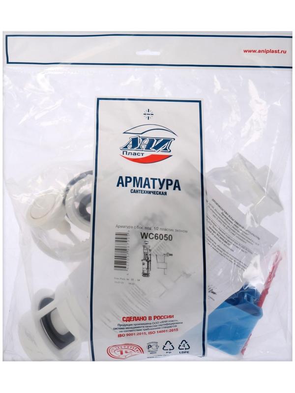 Арматура для смывных бачков 