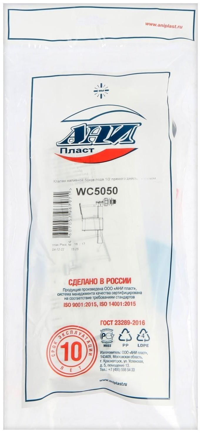 Клапан для бачка 