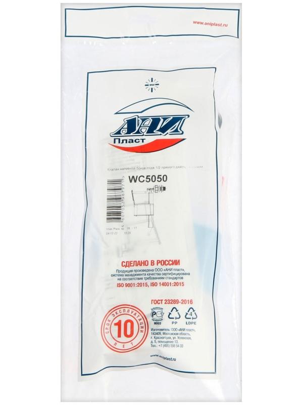 Клапан для бачка 