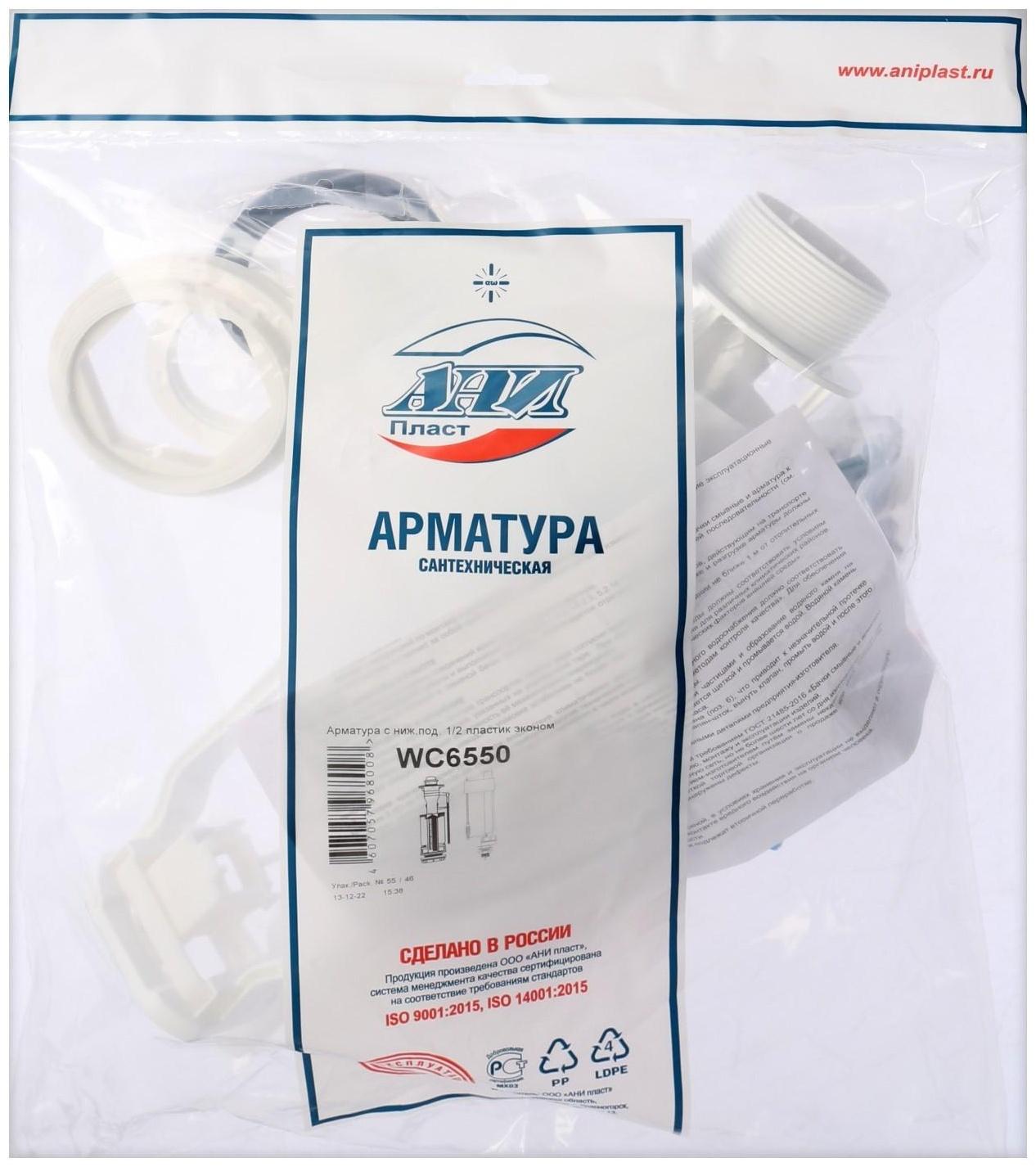 Арматура для смывных бачков 