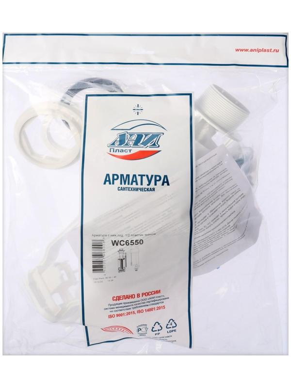 Арматура для смывных бачков 