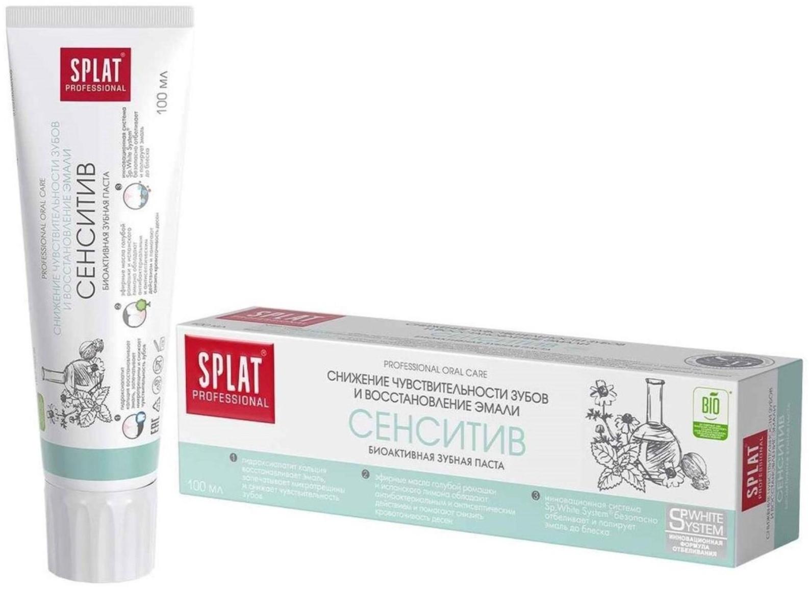 Зубная паста Splat Professional, «Сенситив», 100 мл