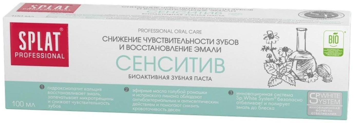 Зубная паста Splat Professional, «Сенситив», 100 мл