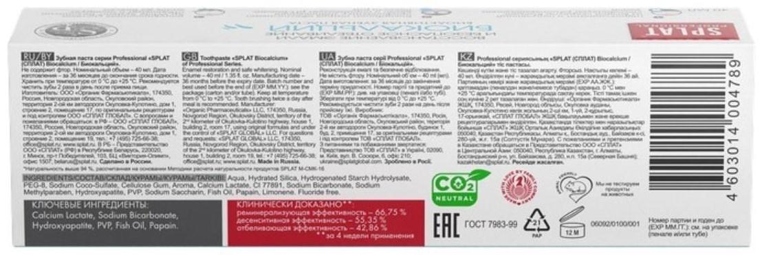 Зубная паста Splat Professional Compact, «Биокальций», 40 мл