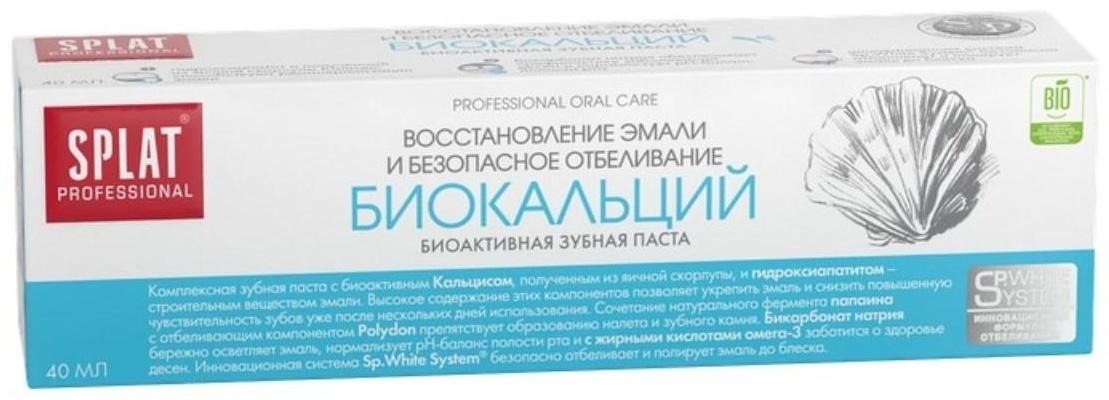 Зубная паста Splat Professional Compact, «Биокальций», 40 мл