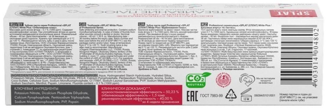 Зубная паста Splat Professional Compact, «Отбеливание плюс», 40 мл