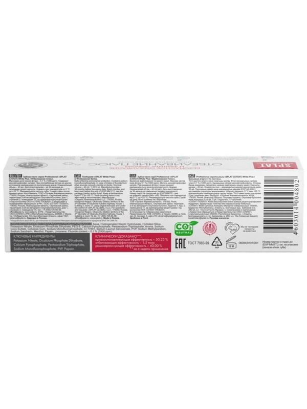 Зубная паста Splat Professional Compact, «Отбеливание плюс», 40 мл