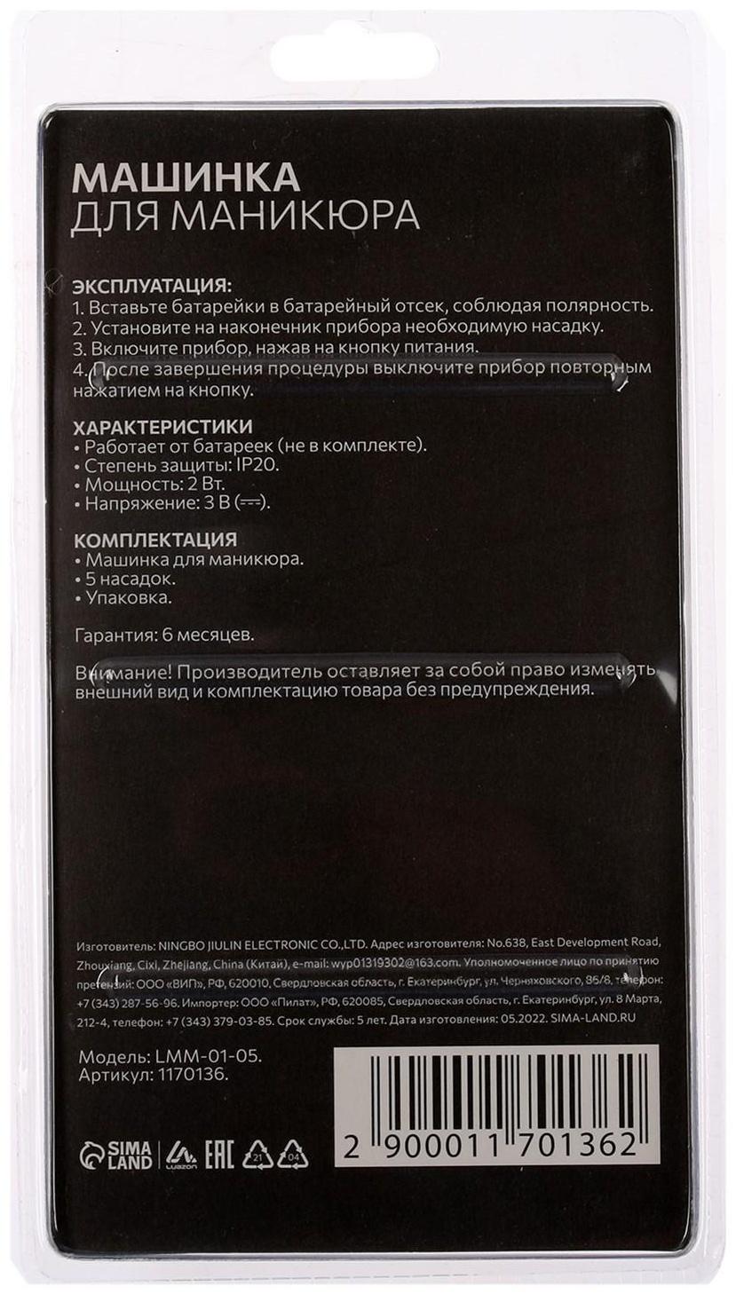 Аппарат для маникюра Luazon LMM-01-05, 5 насадок, 2 Вт, 2хAA (не в комплекте), белый