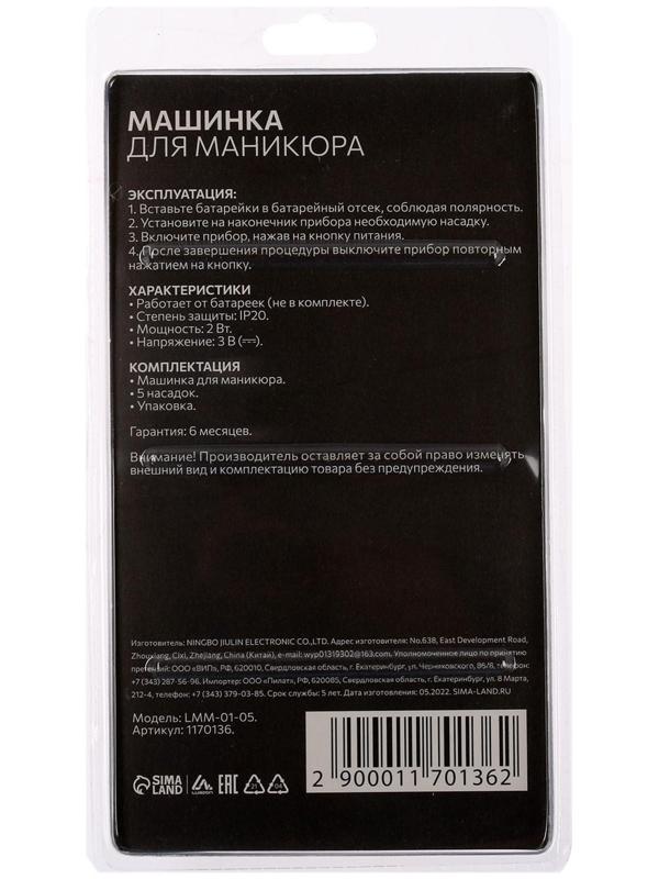 Аппарат для маникюра Luazon LMM-01-05, 5 насадок, 2 Вт, 2хAA (не в комплекте), белый