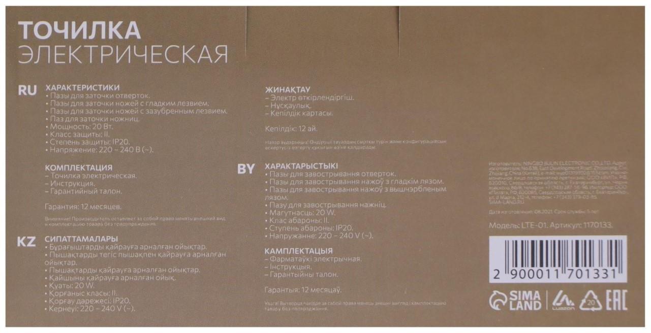 Ножеточка Luazon LTE-01, электрическая, для ножей/ножниц/отвёрток, 220 В, серая