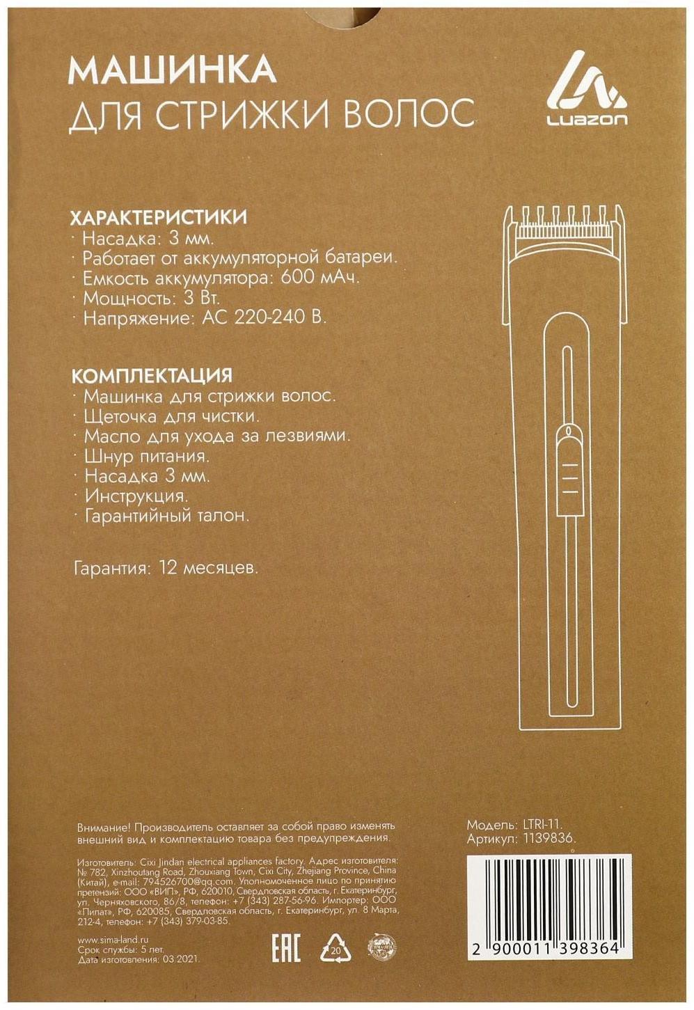 Машинка для стрижки Luazon LTRI-11, 3 Вт, 3 мм, АКБ, серая