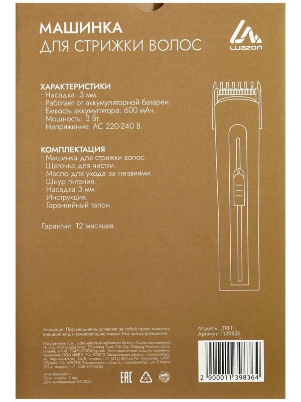 Машинка для стрижки Luazon LTRI-11, 3 Вт, 3 мм, АКБ, серая
