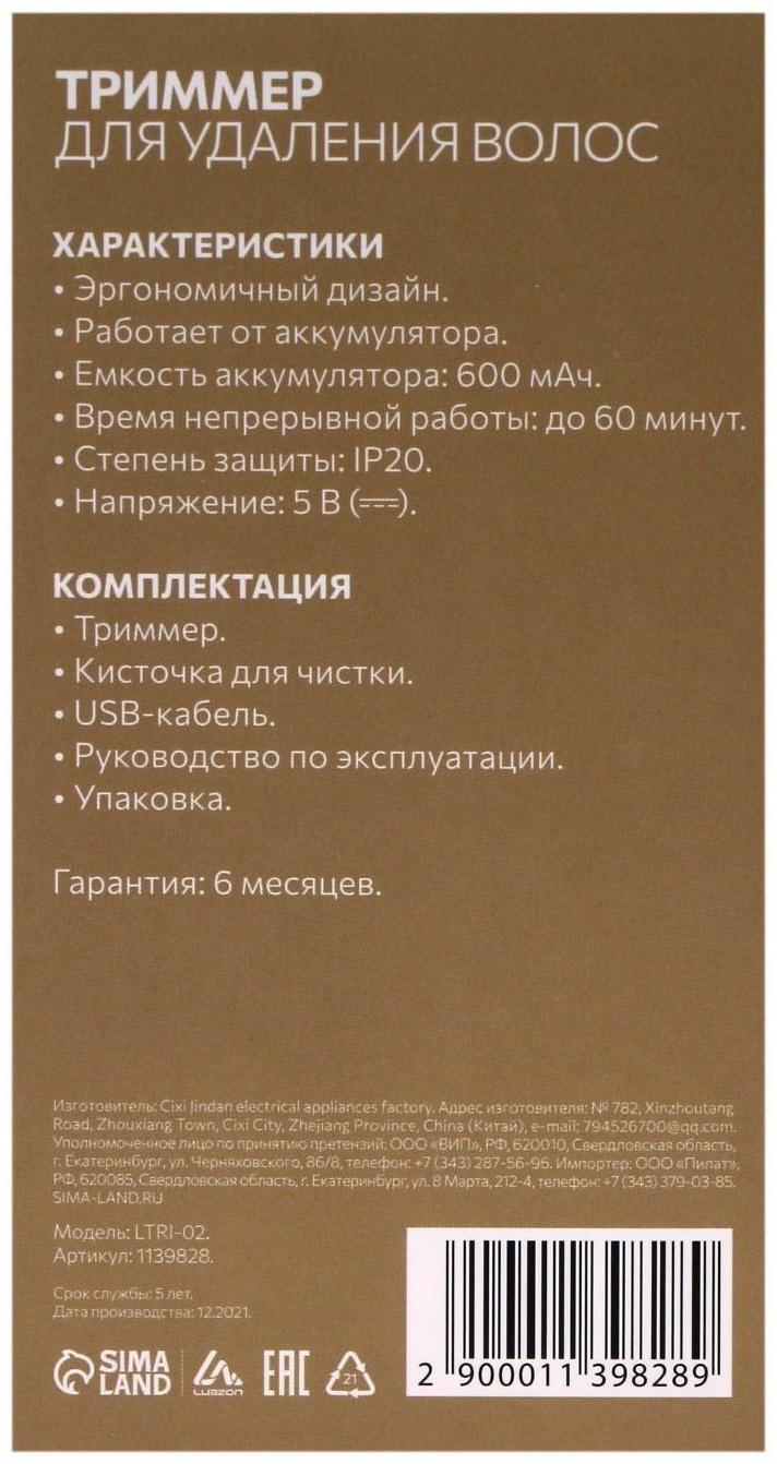 Триммер для волос Luazon LTRI-02, для носа/ушей, АКБ, золотистый