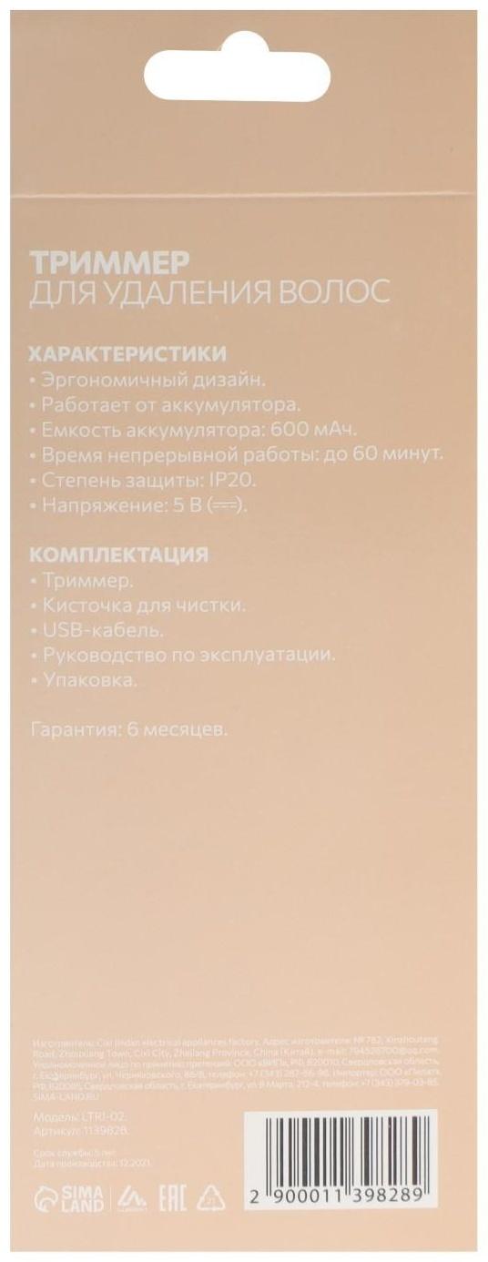 Триммер для волос Luazon LTRI-02, для носа/ушей, АКБ, золотистый