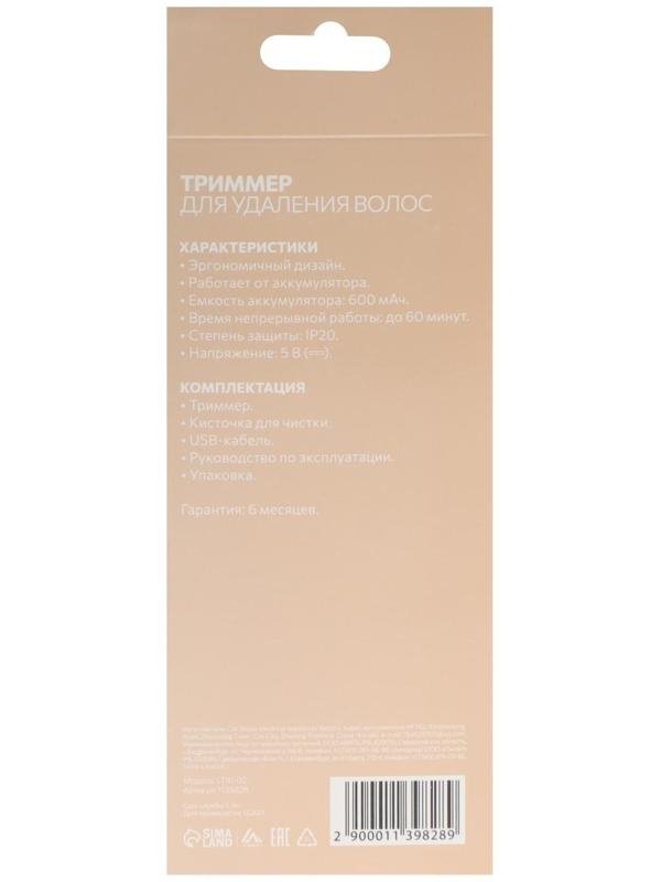 Триммер для волос Luazon LTRI-02, для носа/ушей, АКБ, золотистый