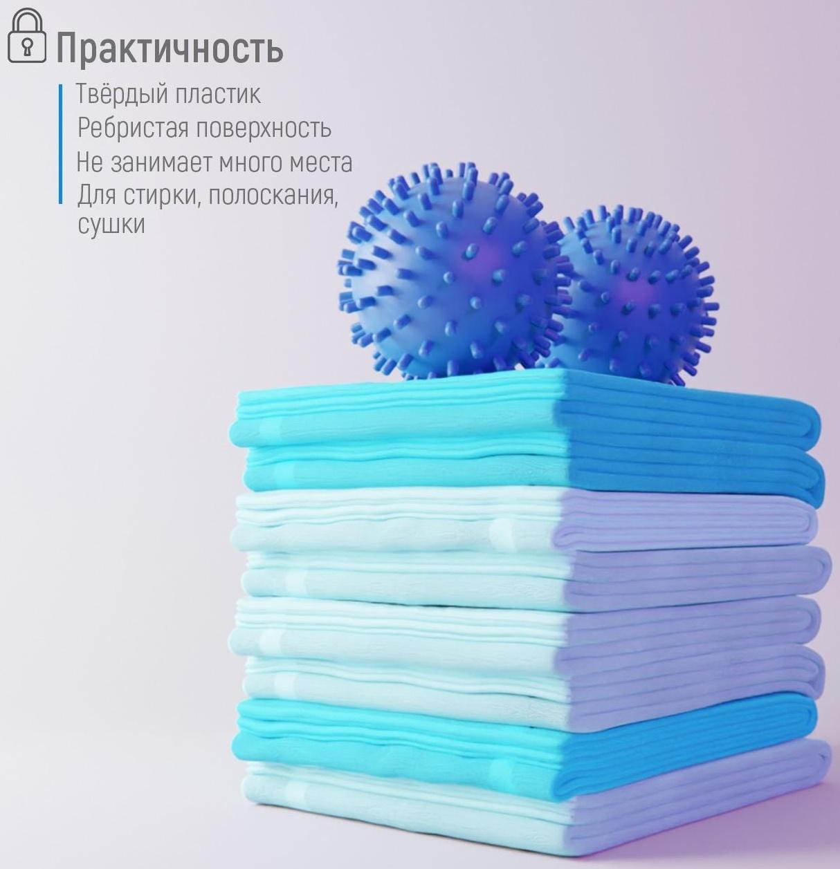 Шарики для стирки белья Доляна, d=6 см, 2 шт, цвет МИКС