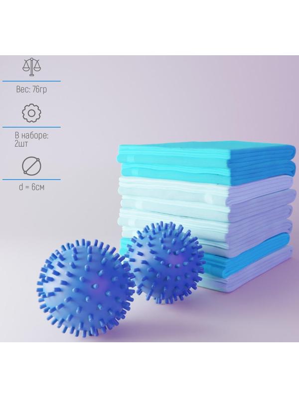 Шарики для стирки белья Доляна, d=6 см, 2 шт, цвет МИКС